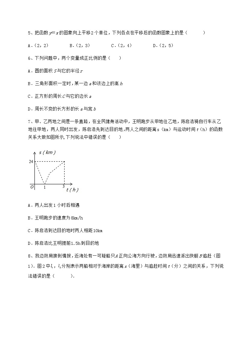 2022年必考点解析冀教版八年级数学下册第二十一章一次函数单元测试练习题02