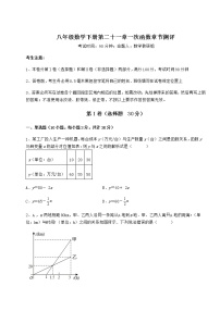 冀教版八年级下册第二十一章   一次函数综合与测试练习