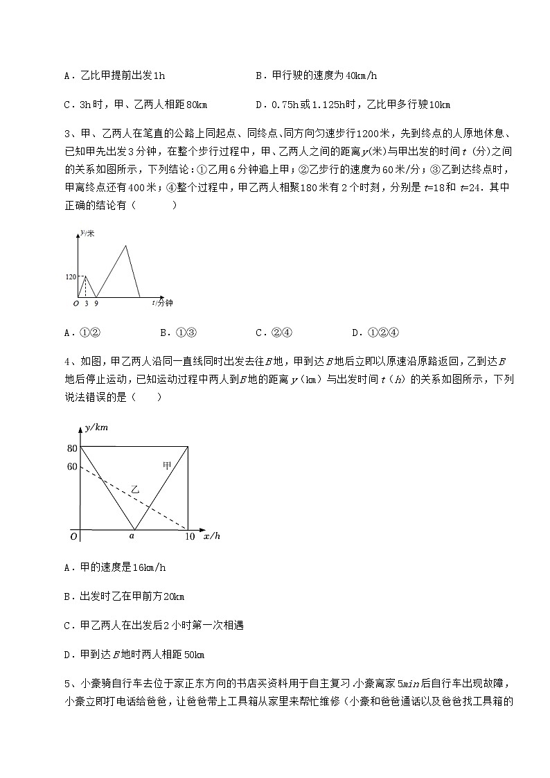 2021-2022学年最新冀教版八年级数学下册第二十一章一次函数章节测评练习题02
