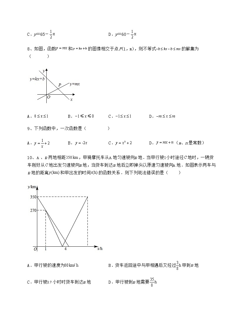 2021-2022学年冀教版八年级数学下册第二十一章一次函数专项攻克试卷（无超纲带解析）第3页