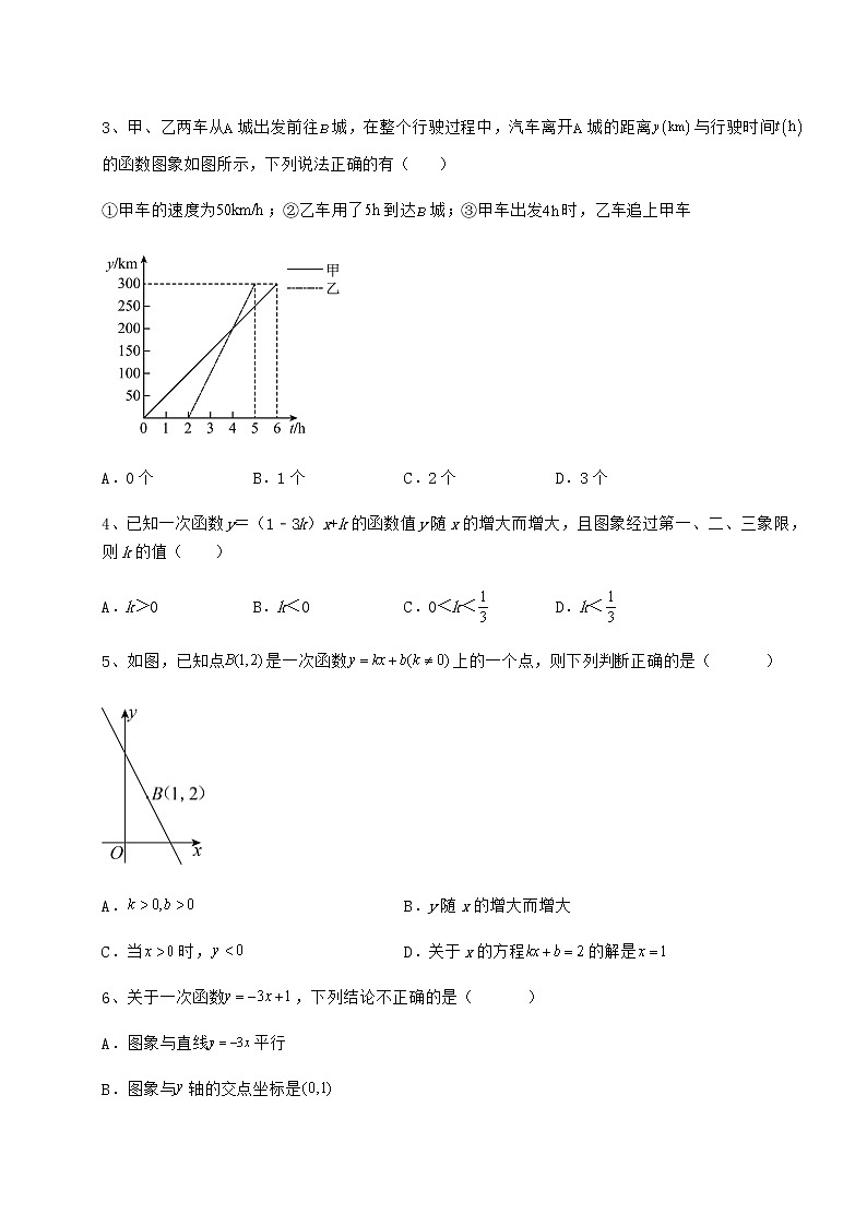 2021-2022学年最新冀教版八年级数学下册第二十一章一次函数重点解析练习题第2页