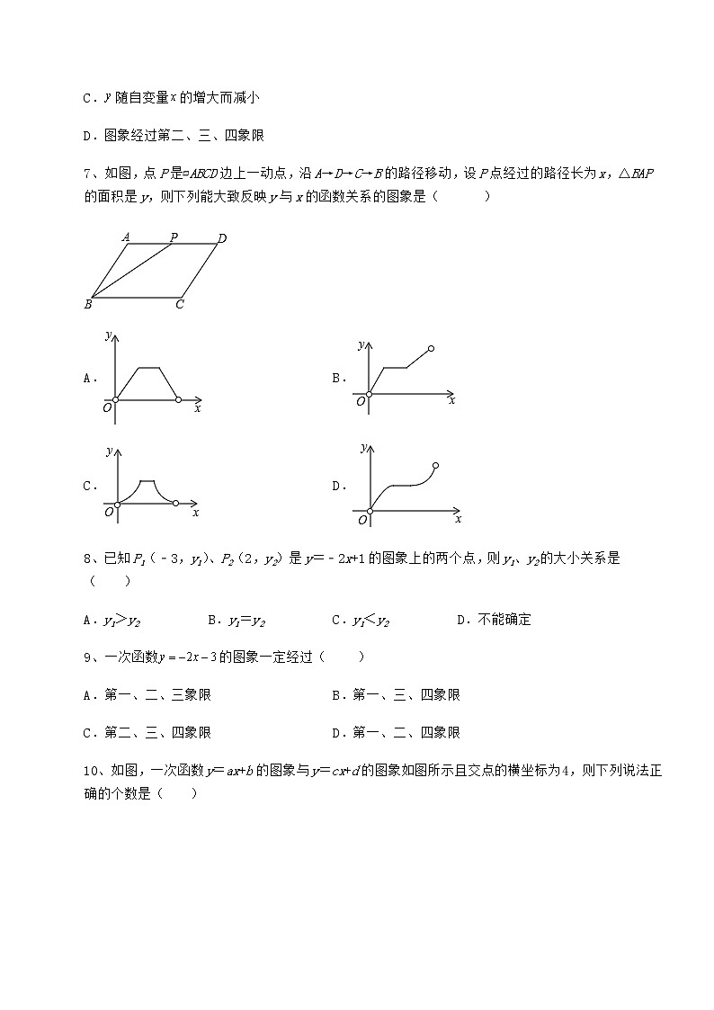 2021-2022学年最新冀教版八年级数学下册第二十一章一次函数重点解析练习题第3页