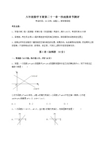 冀教版八年级下册第二十一章   一次函数综合与测试复习练习题