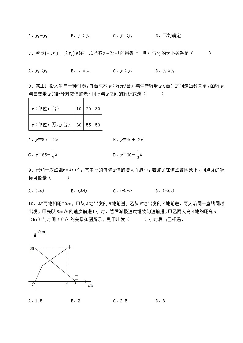2021-2022学年冀教版八年级数学下册第二十一章一次函数达标测试试卷（无超纲）03