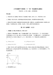 初中数学冀教版八年级下册第二十一章   一次函数综合与测试单元测试巩固练习