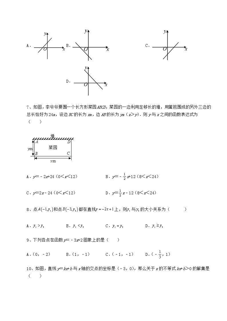 2021-2022学年最新冀教版八年级数学下册第二十一章一次函数单元测试试卷（精选含详解）第3页