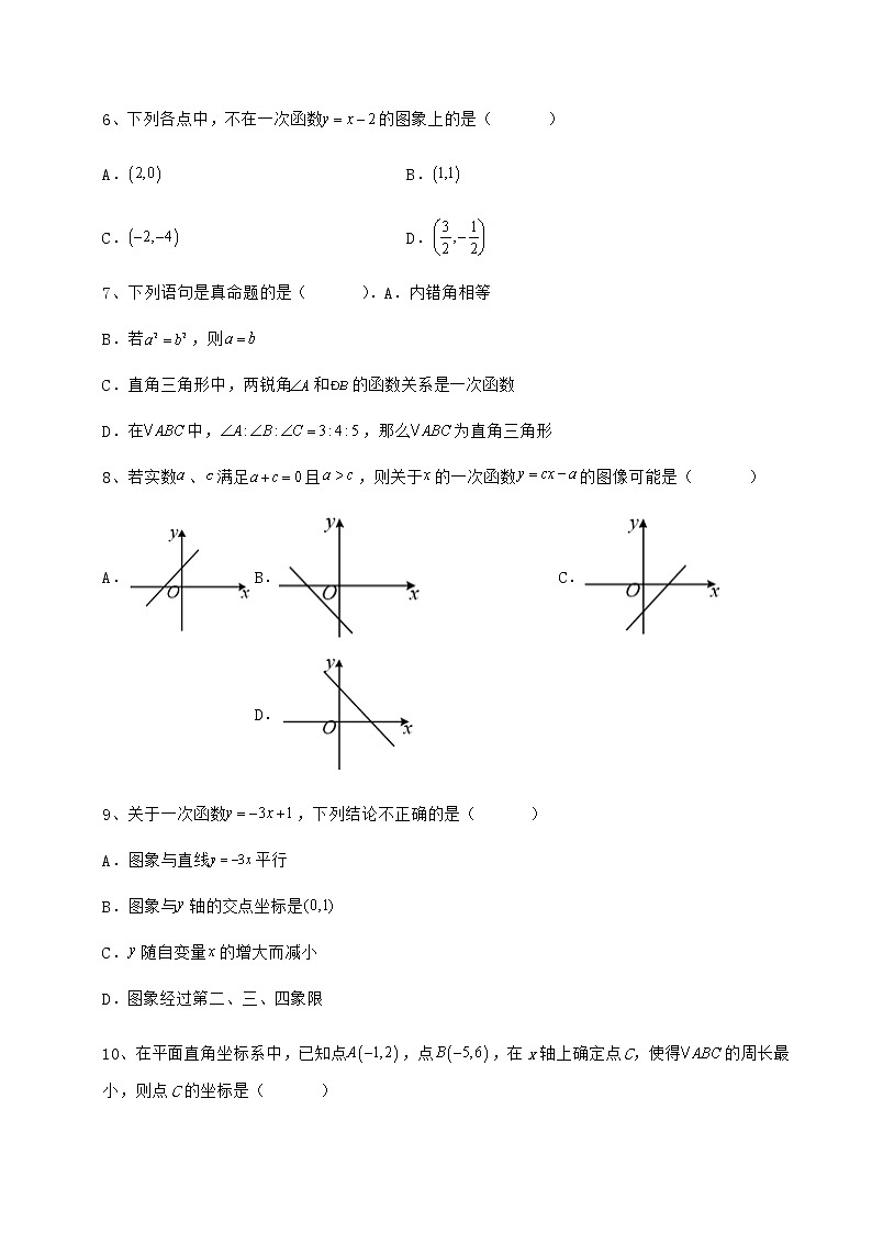 2021-2022学年最新冀教版八年级数学下册第二十一章一次函数专题练习试题（含详细解析）第3页