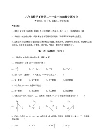 数学第二十一章   一次函数综合与测试课后测评