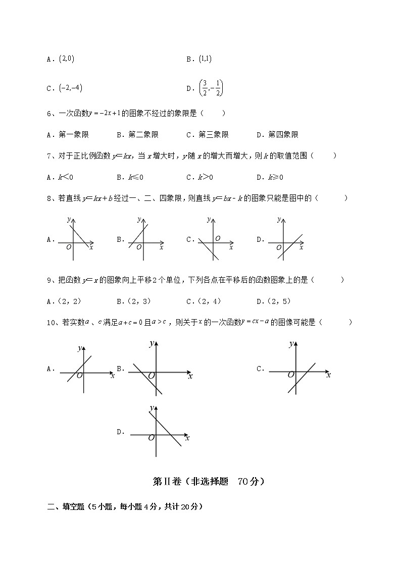 2021-2022学年最新冀教版八年级数学下册第二十一章一次函数综合训练试题（含解析）第2页
