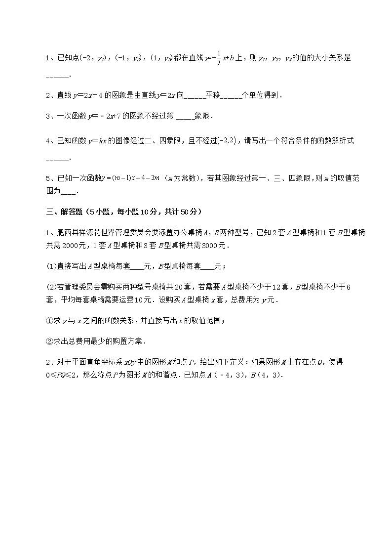2021-2022学年最新冀教版八年级数学下册第二十一章一次函数综合训练试题（含解析）第3页