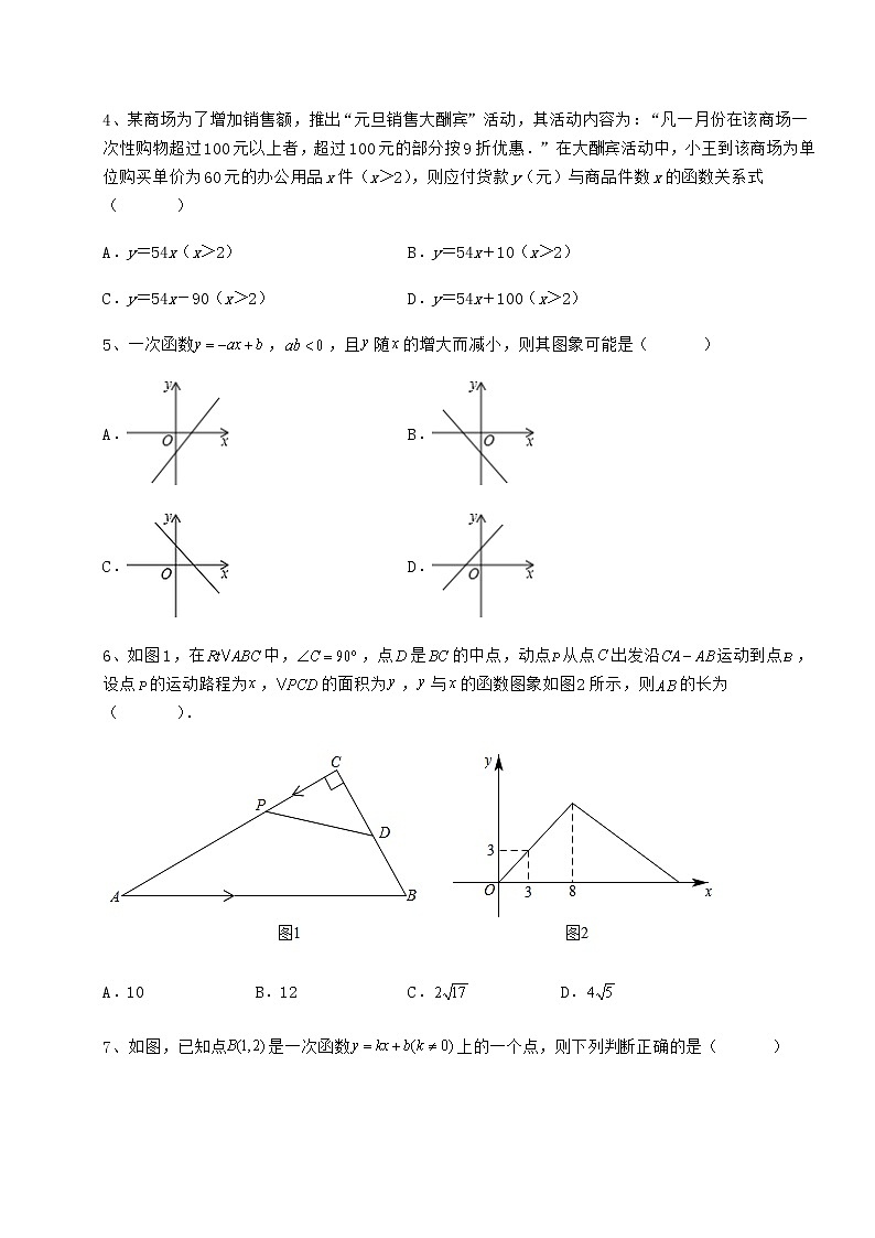 2021-2022学年最新冀教版八年级数学下册第二十一章一次函数专题测试试题（含答案解析）第2页