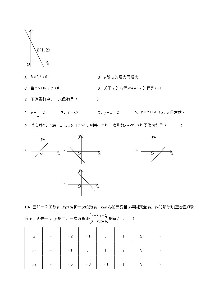 2021-2022学年最新冀教版八年级数学下册第二十一章一次函数专题测试试题（含答案解析）第3页