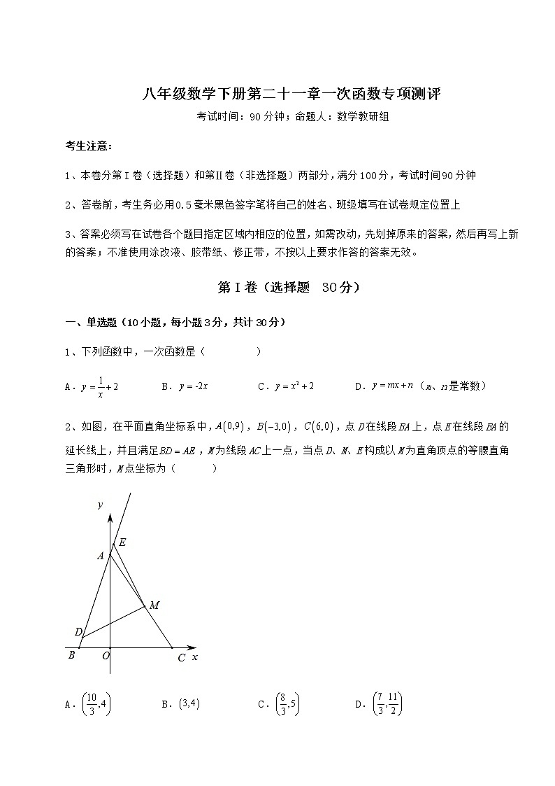 2021-2022学年冀教版八年级数学下册第二十一章一次函数专项测评试题第1页