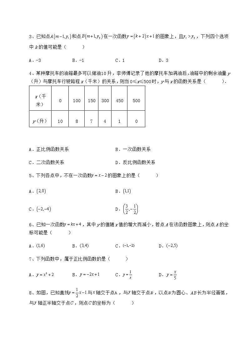 2021-2022学年冀教版八年级数学下册第二十一章一次函数专项测评试题第2页