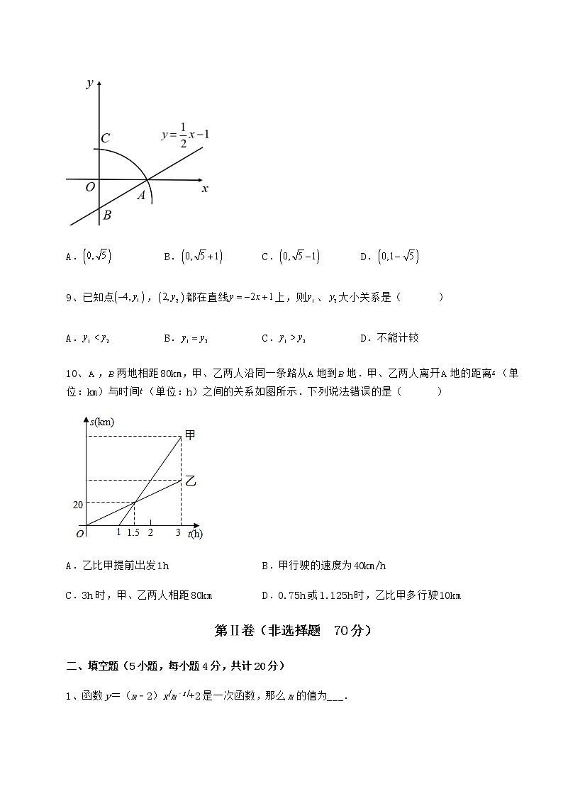 2021-2022学年冀教版八年级数学下册第二十一章一次函数专项测评试题第3页