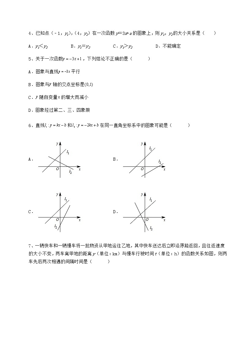 2021-2022学年最新冀教版八年级数学下册第二十一章一次函数综合测评试题（含详细解析）第2页