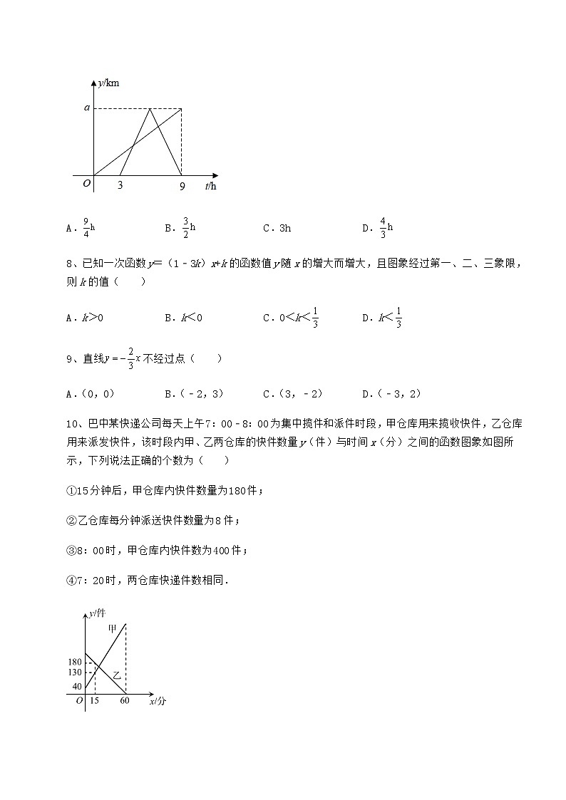2021-2022学年最新冀教版八年级数学下册第二十一章一次函数综合测评试题（含详细解析）第3页