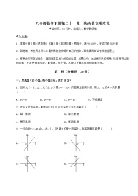 初中数学冀教版八年级下册第二十一章   一次函数综合与测试当堂达标检测题