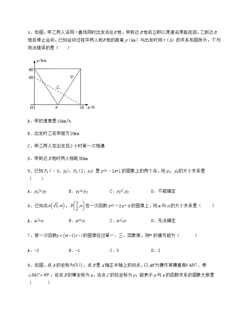 2022年必考点解析冀教版八年级数学下册第二十一章一次函数难点解析试题（含详细解析）第2页