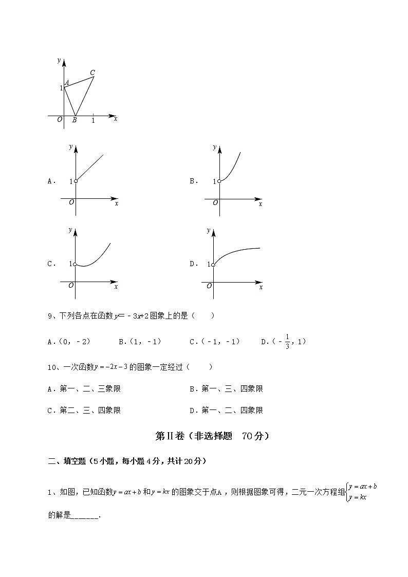 2022年必考点解析冀教版八年级数学下册第二十一章一次函数难点解析试题（含详细解析）第3页