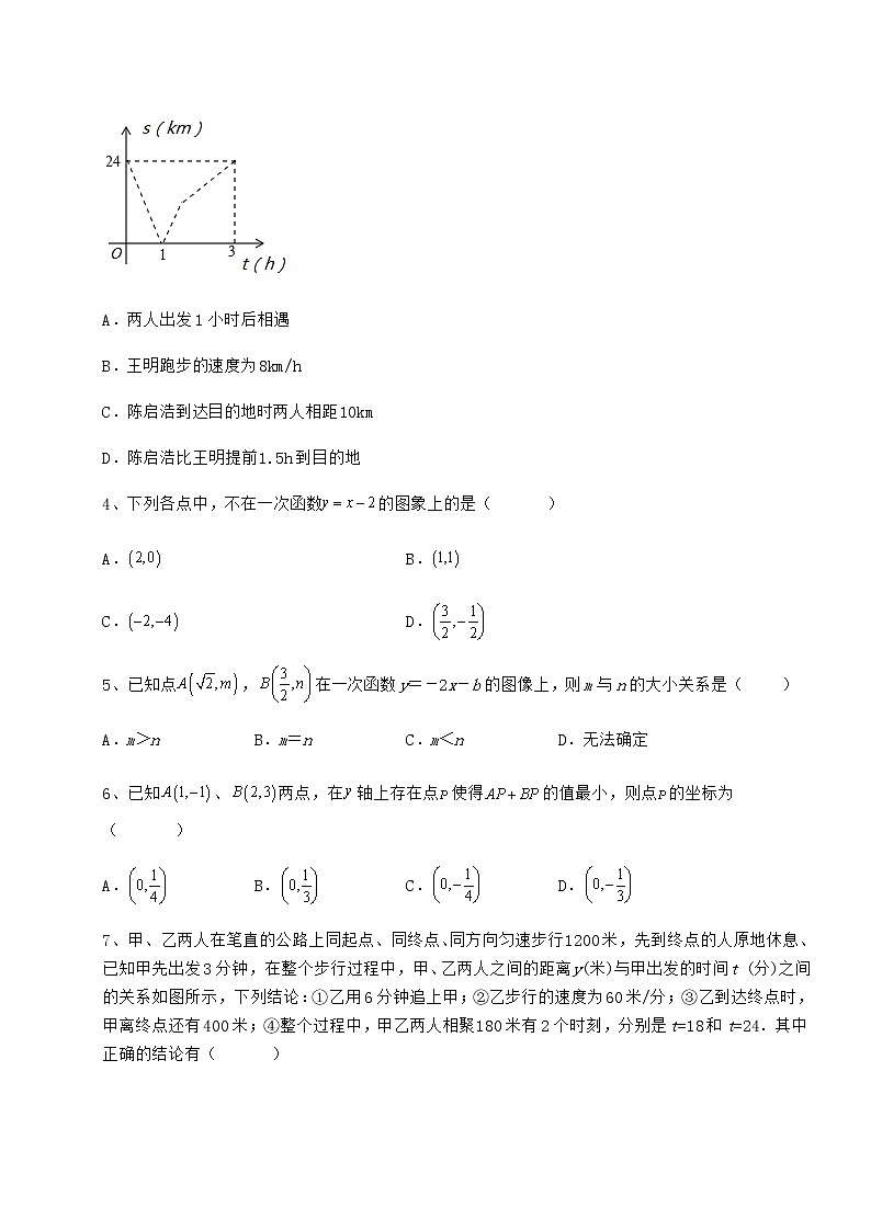 2022年精品解析冀教版八年级数学下册第二十一章一次函数同步测试试题（名师精选）02