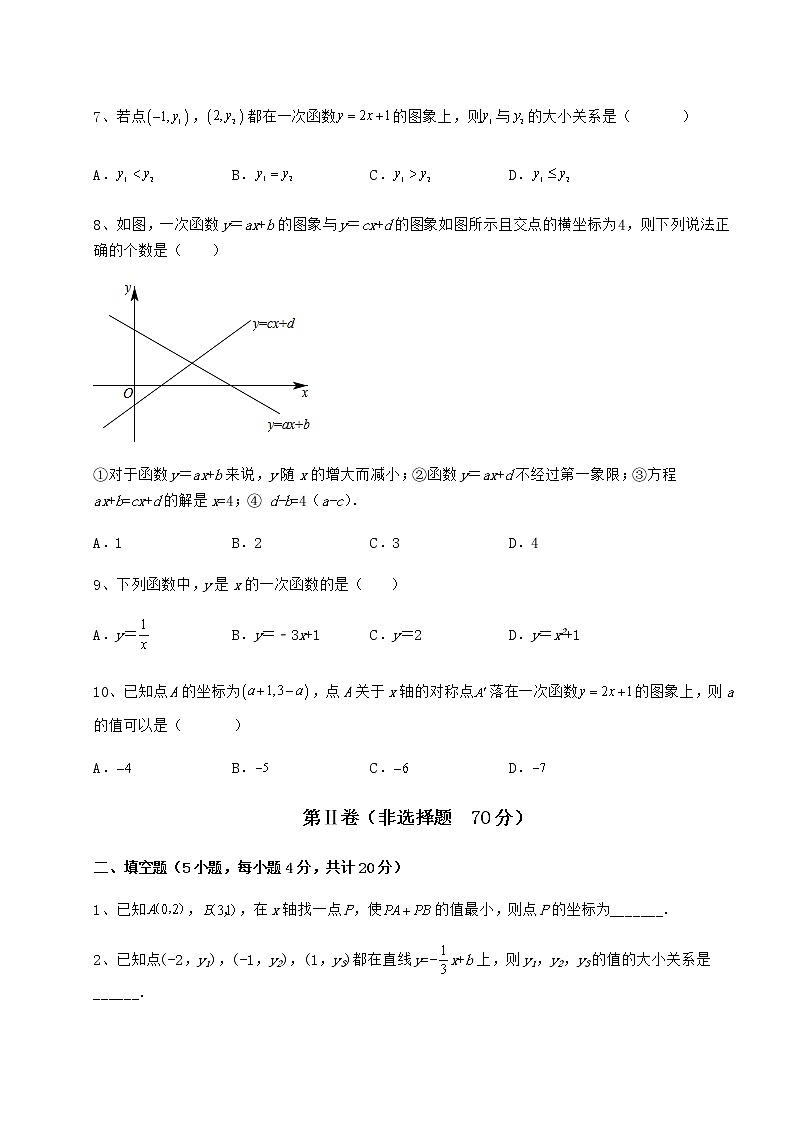 2022年必考点解析冀教版八年级数学下册第二十一章一次函数同步测试试卷（精选含详解）03