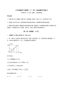 初中冀教版第二十一章   一次函数综合与测试复习练习题