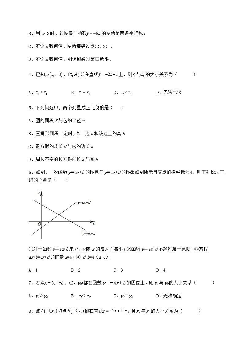 2022年必考点解析冀教版八年级数学下册第二十一章一次函数专题训练试题（含答案解析）02