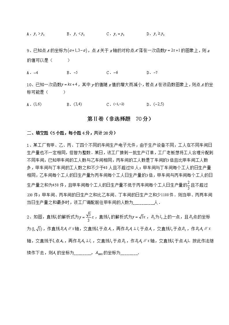 2022年必考点解析冀教版八年级数学下册第二十一章一次函数专题训练试题（含答案解析）03