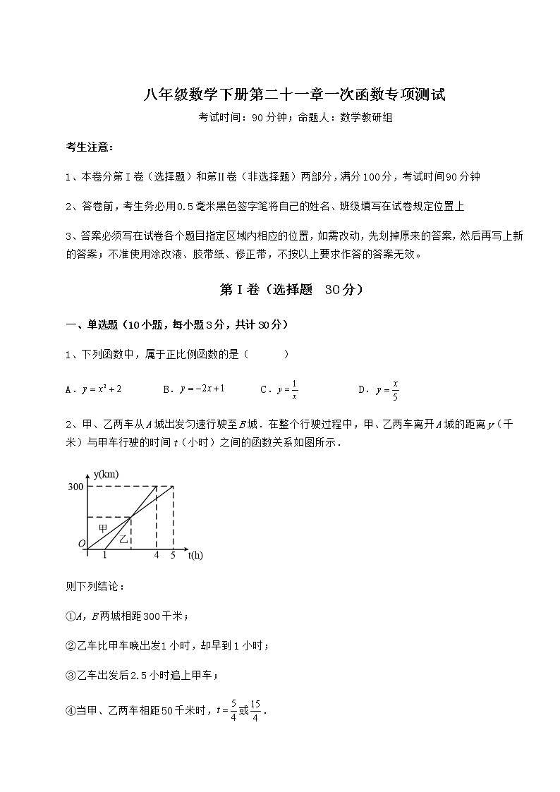 2022年必考点解析冀教版八年级数学下册第二十一章一次函数专项测试练习题01
