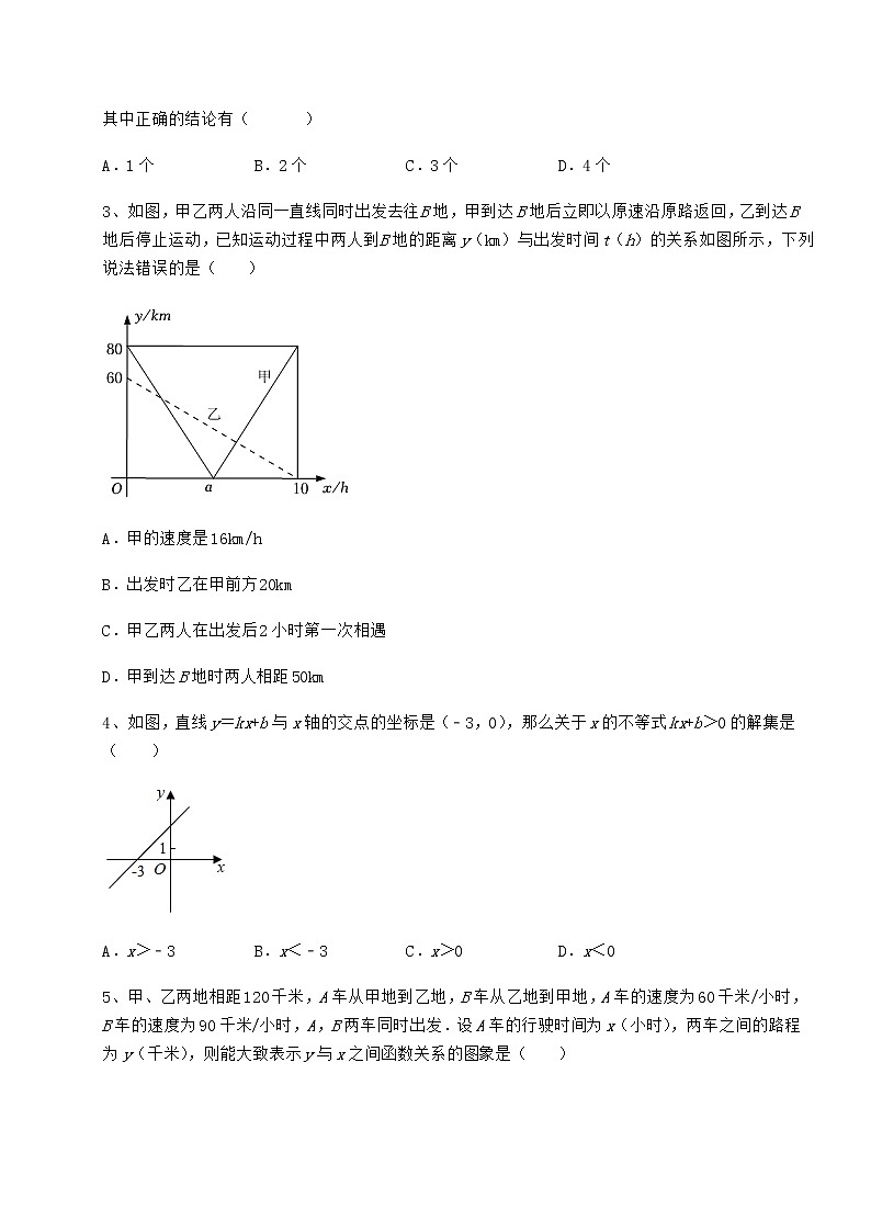 2022年必考点解析冀教版八年级数学下册第二十一章一次函数专项测试练习题02