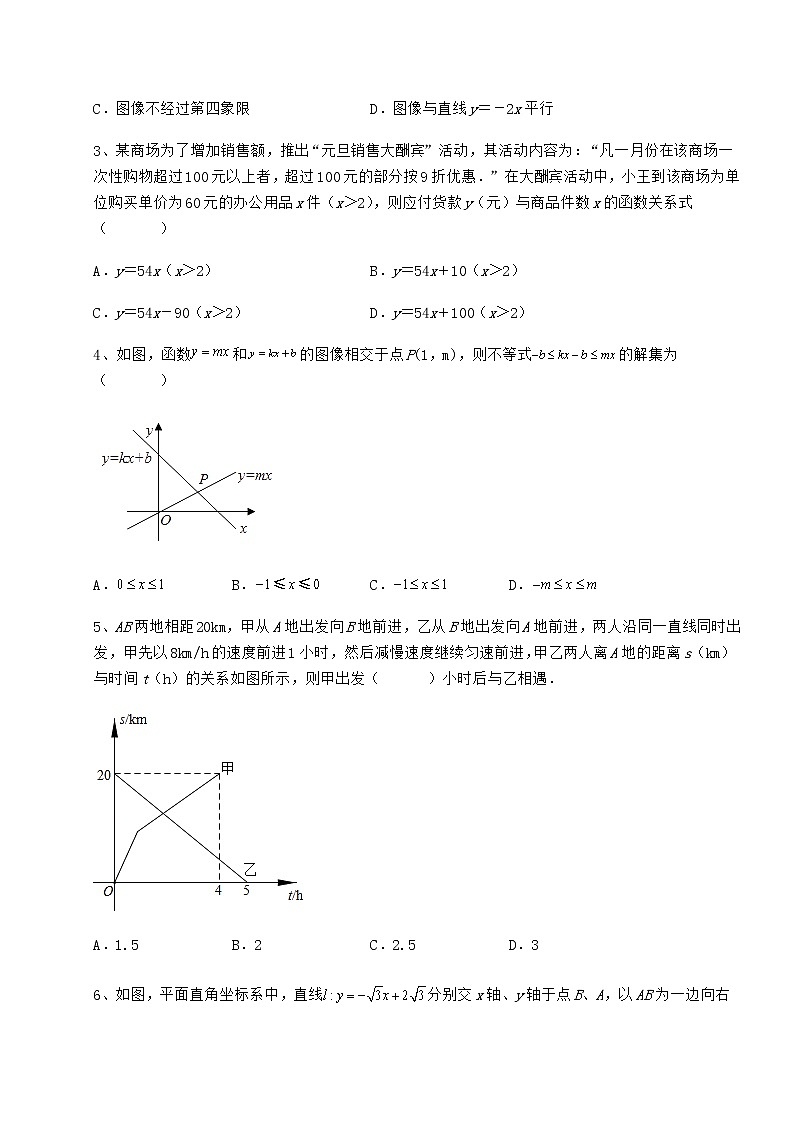 2022年冀教版八年级数学下册第二十一章一次函数章节测试试卷（无超纲）第2页
