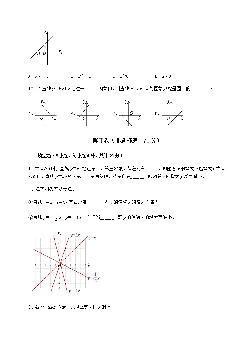 2022年冀教版八年级数学下册第二十一章一次函数章节训练试卷（无超纲）03
