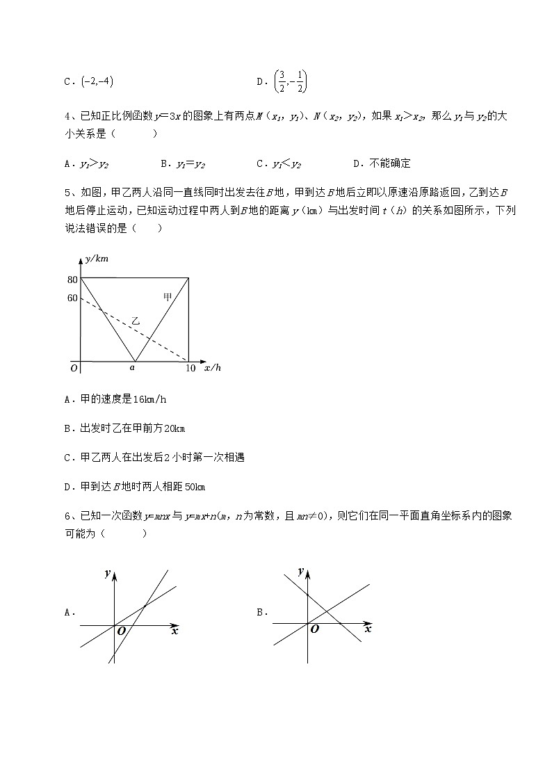 2022年必考点解析冀教版八年级数学下册第二十一章一次函数专项练习练习题（精选）第2页