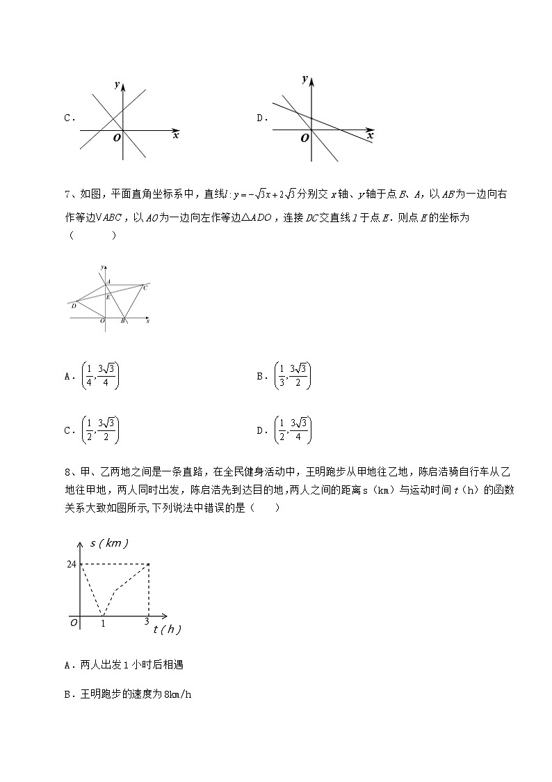 2022年必考点解析冀教版八年级数学下册第二十一章一次函数专项练习练习题（精选）第3页