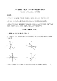 数学冀教版第二十一章   一次函数综合与测试课时作业