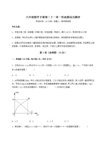 数学八年级下册第二十一章   一次函数综合与测试课后练习题