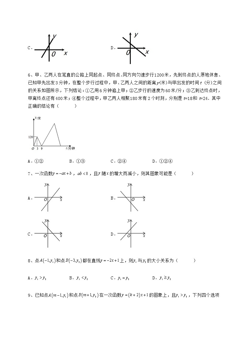 2022年精品解析冀教版八年级数学下册第二十一章一次函数定向测评试题（含答案解析）第3页