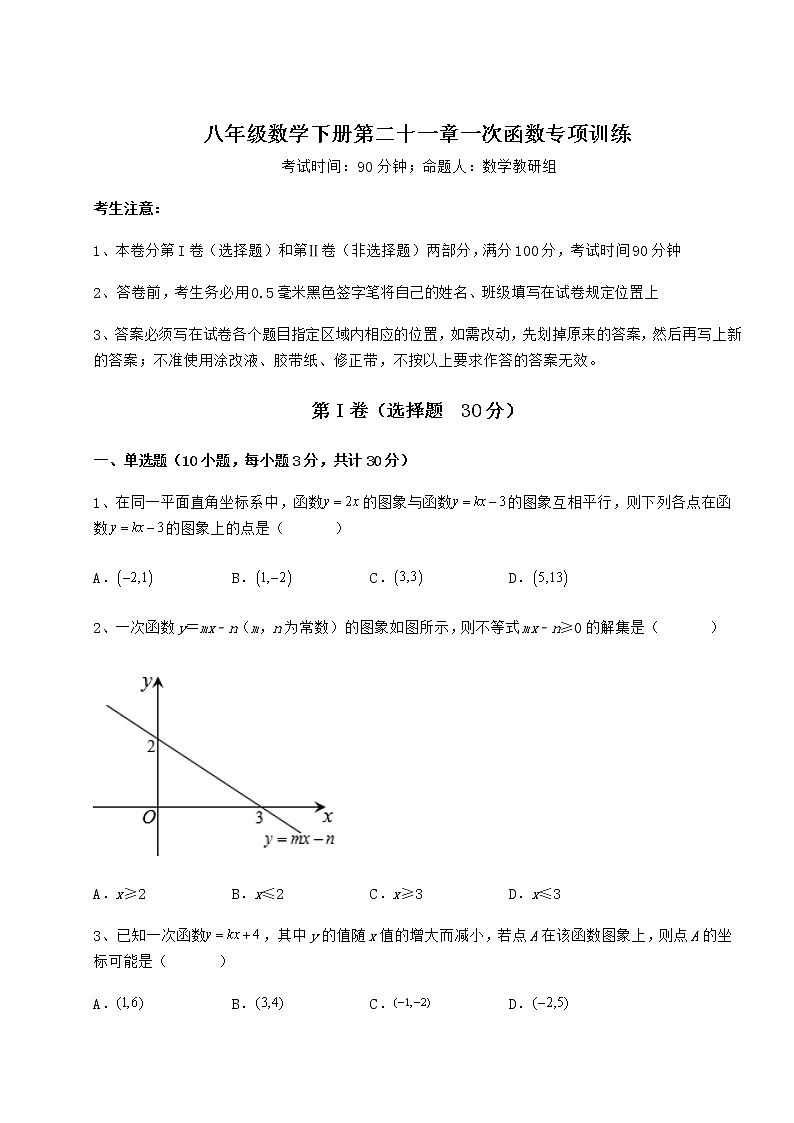 2022年冀教版八年级数学下册第二十一章一次函数专项训练练习题（含详解）01