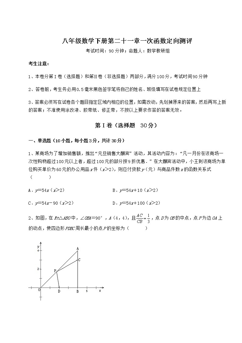 2022年冀教版八年级数学下册第二十一章一次函数定向测评试题（含解析）第1页