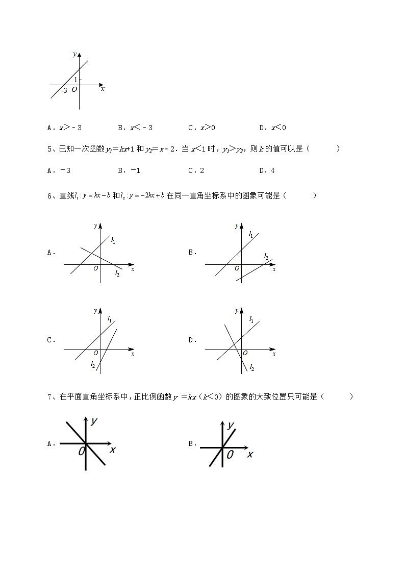 2022年冀教版八年级数学下册第二十一章一次函数定向测评试卷第2页