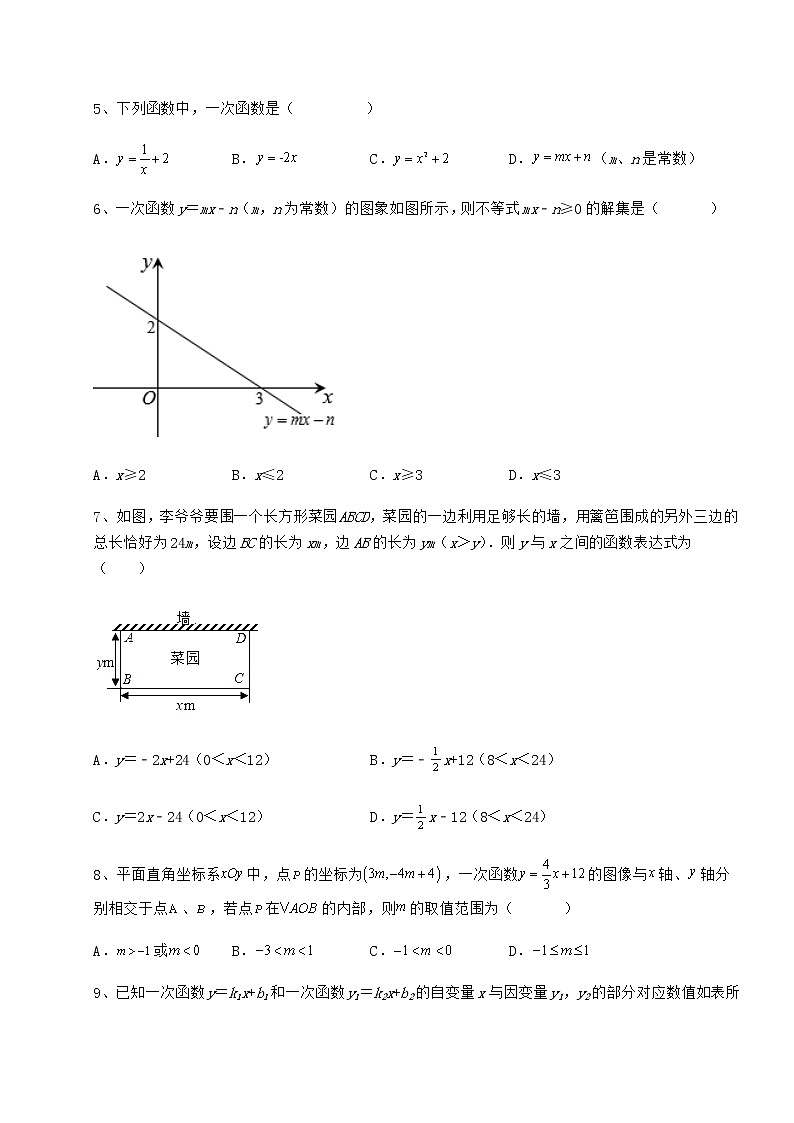 2022年精品解析冀教版八年级数学下册第二十一章一次函数达标测试练习题（精选）第2页