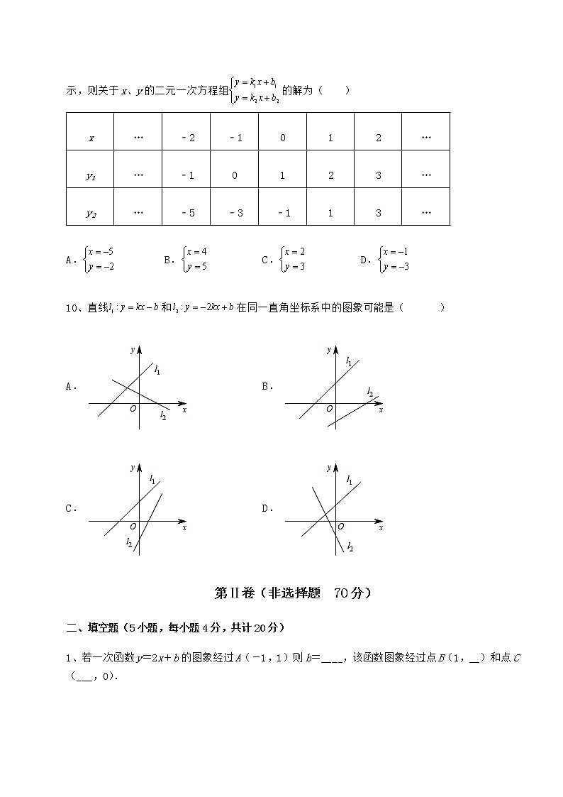 2022年精品解析冀教版八年级数学下册第二十一章一次函数达标测试练习题（精选）第3页