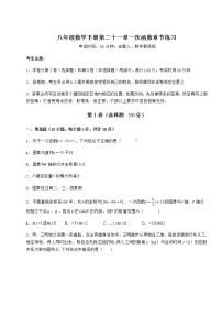 初中数学冀教版八年级下册第二十一章   一次函数综合与测试课后作业题