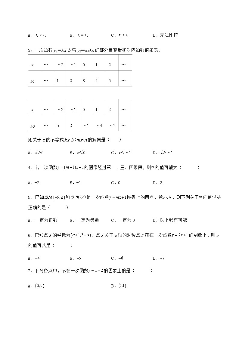 2022年冀教版八年级数学下册第二十一章一次函数定向训练练习题（含详解）第2页