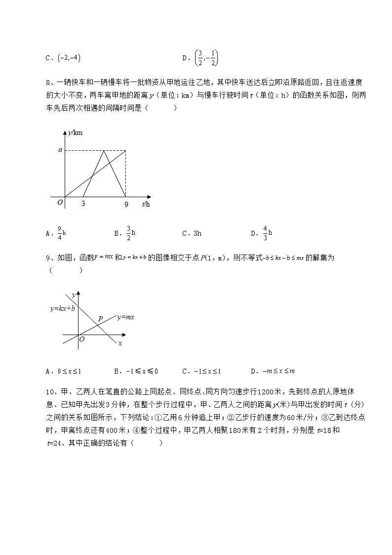 2022年冀教版八年级数学下册第二十一章一次函数定向训练练习题（含详解）第3页