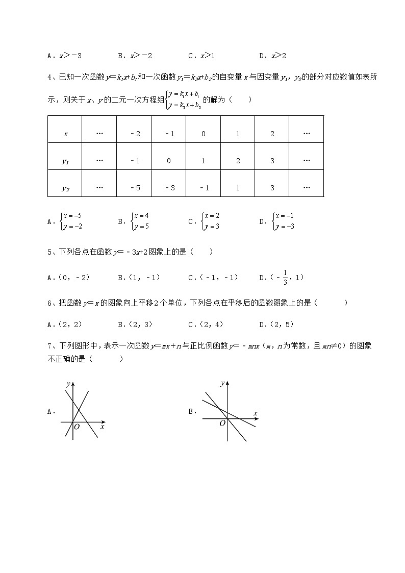 2022年冀教版八年级数学下册第二十一章一次函数专项练习试卷（精选含详解）第2页