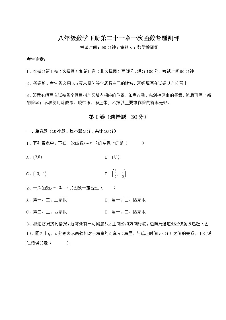 2022年冀教版八年级数学下册第二十一章一次函数专题测评试卷（精选含答案）01