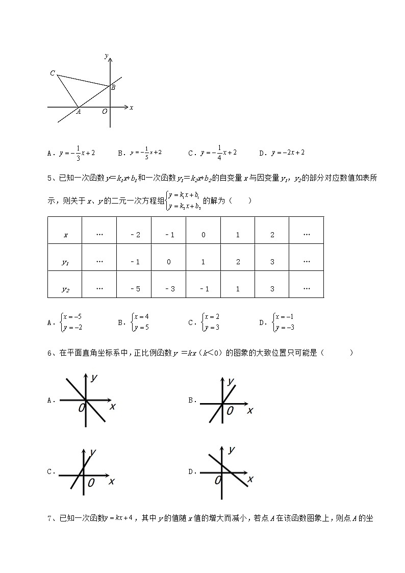 2022年精品解析冀教版八年级数学下册第二十一章一次函数达标测试试题（含详解）第3页