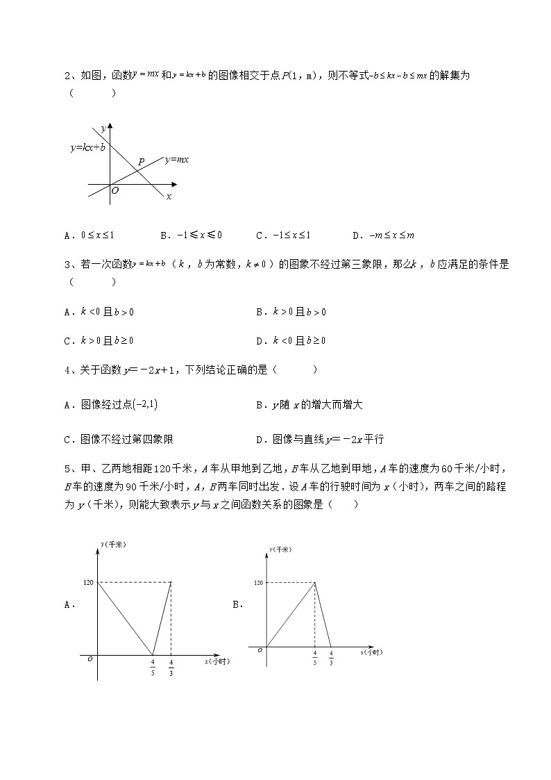 2022年必考点解析冀教版八年级数学下册第二十一章一次函数专项攻克试题（无超纲）第2页